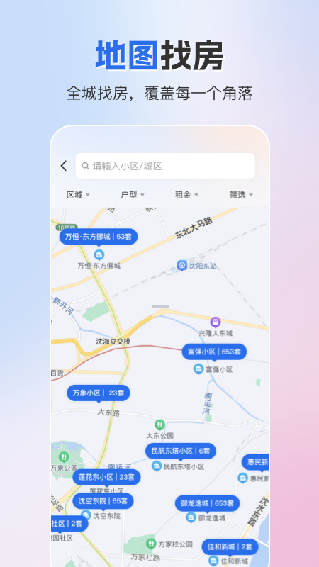 成家租房_截图2