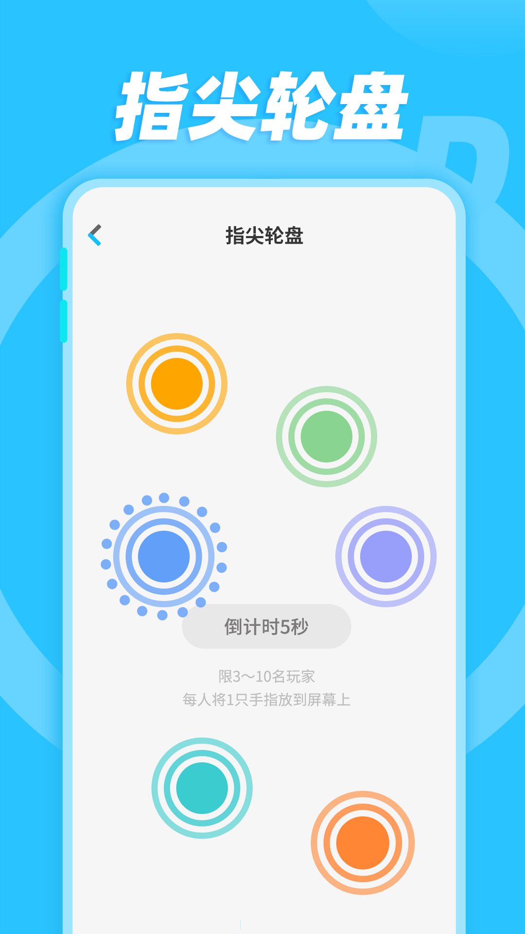 轻松做决定_截图4