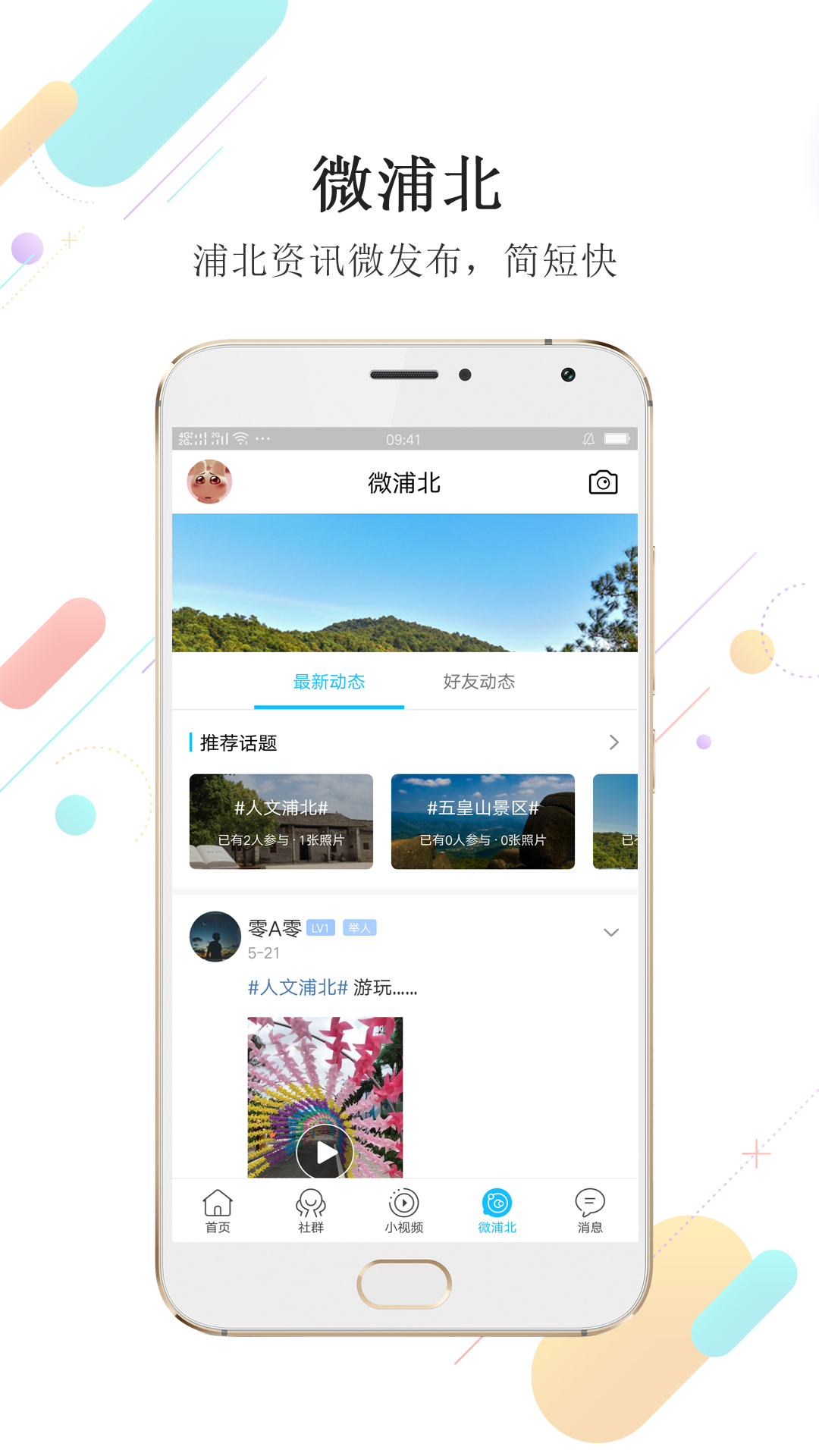 浦北同城网_截图2