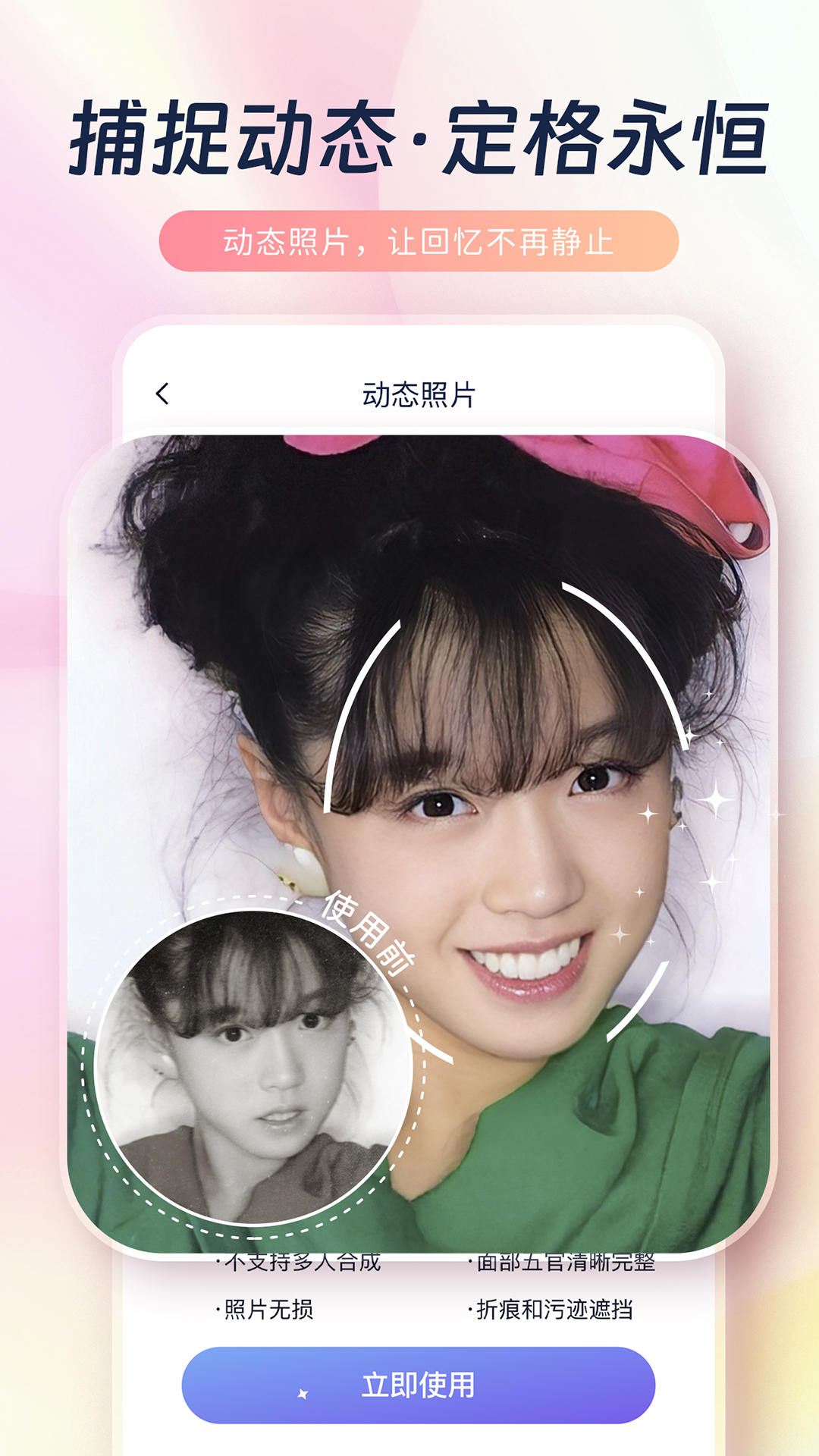 恢复原照片_截图2
