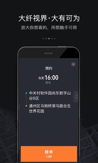 滴滴车主_截图1