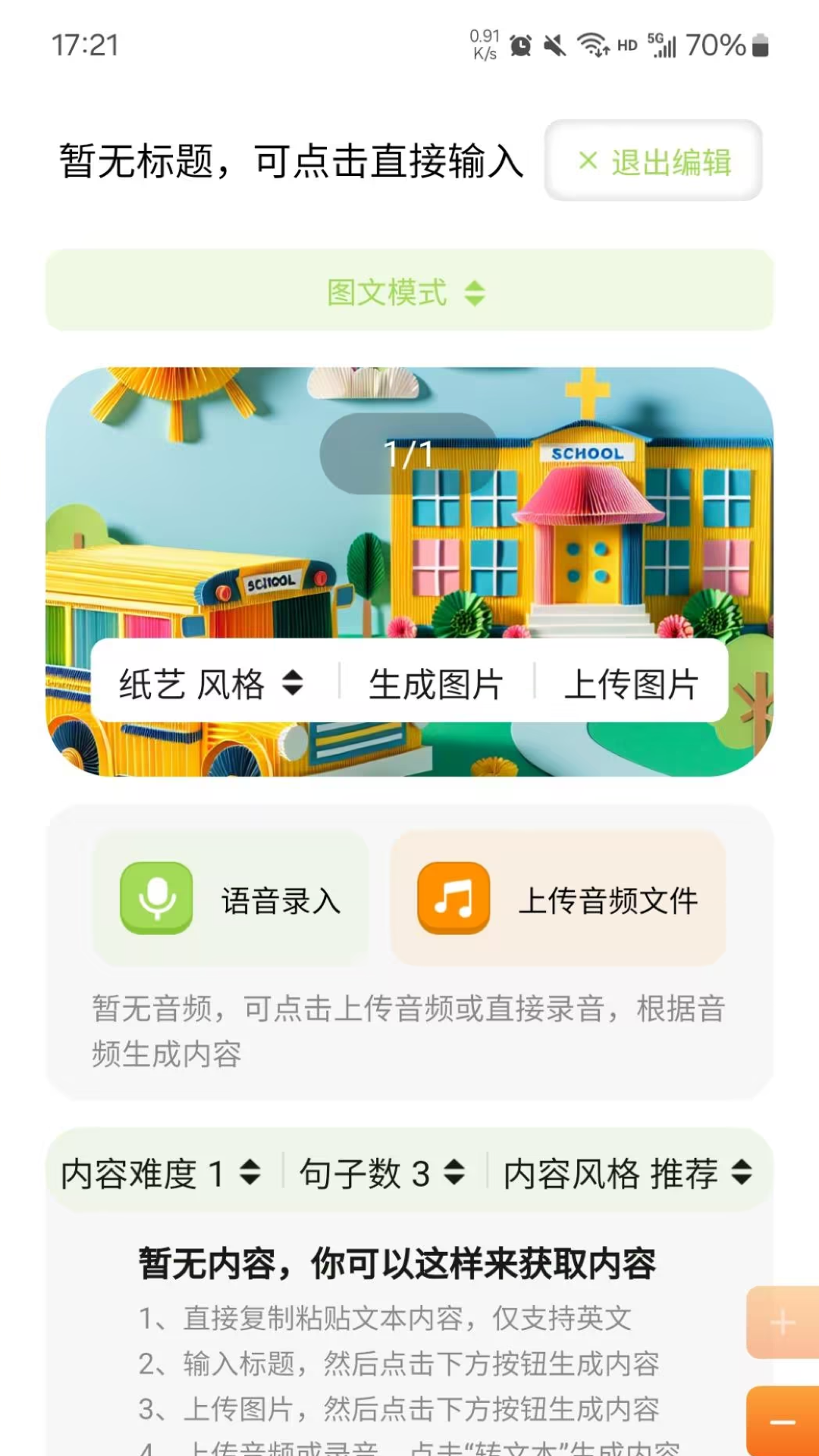 tinker朗读卡片_截图1