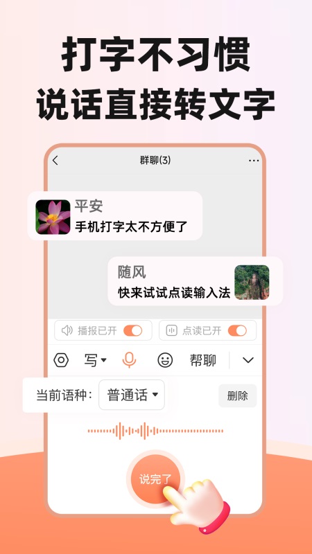 点读输入法_截图1