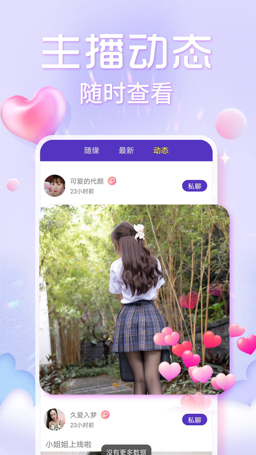 欢泡视频聊天_截图1