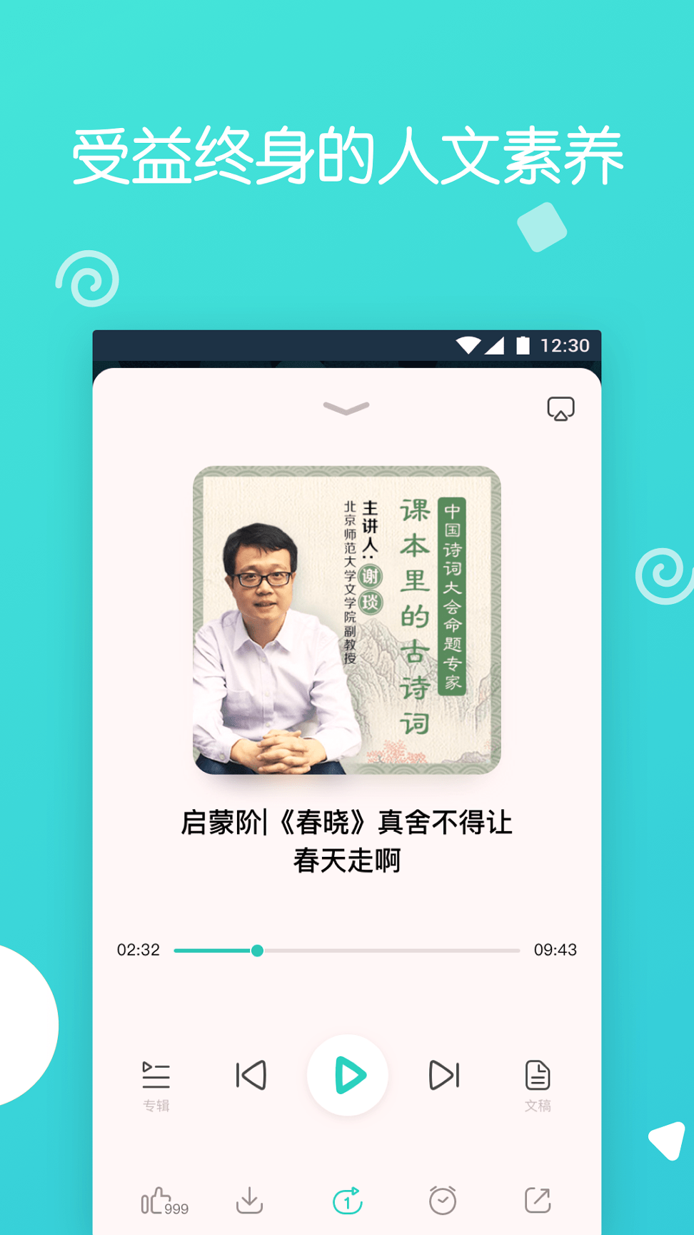 博雅小学堂_截图3