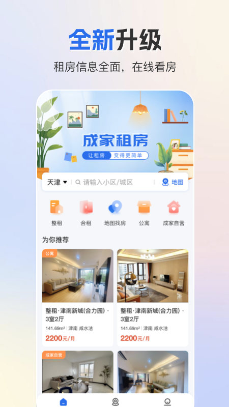 成家租房_截图1