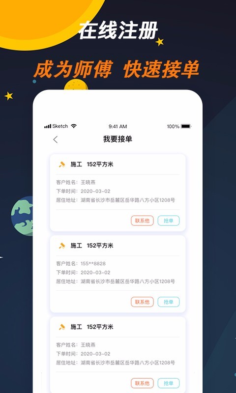 来师傅_截图2
