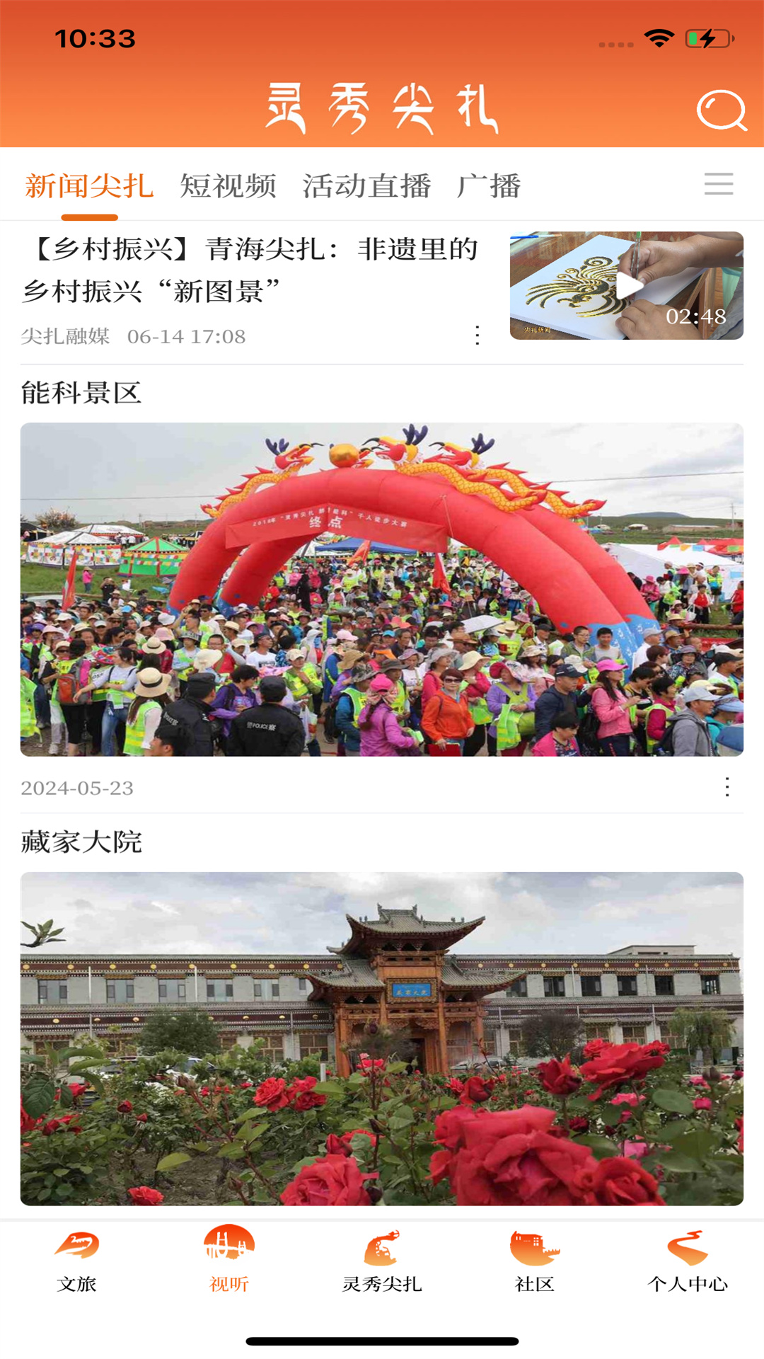 灵秀尖扎_截图3