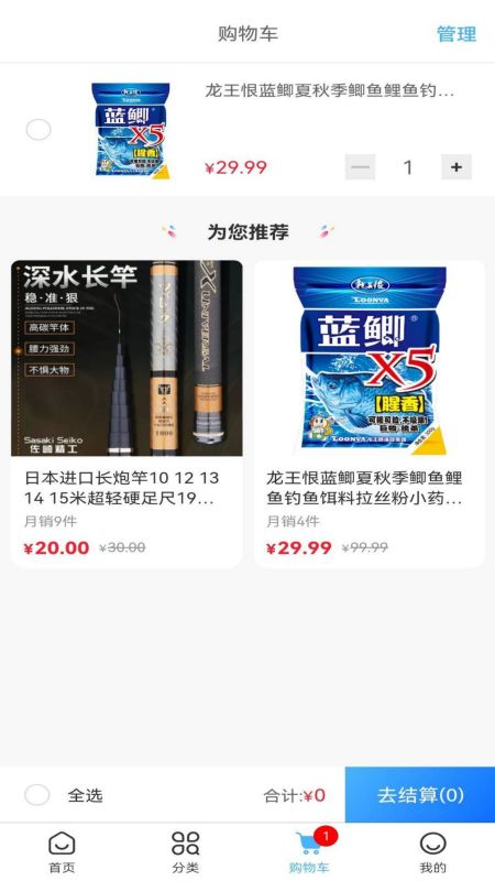 福临顺渔具商城_截图4