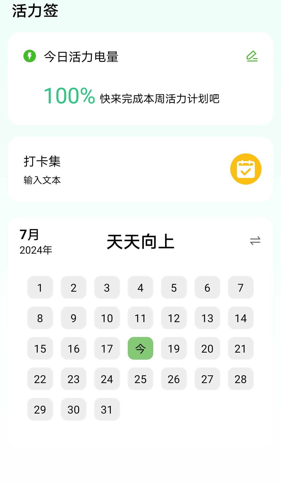 活力满电_截图3