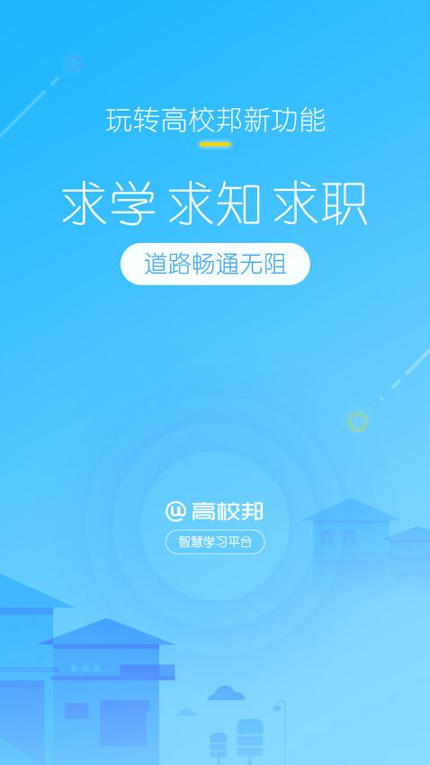 高校邦_截图2