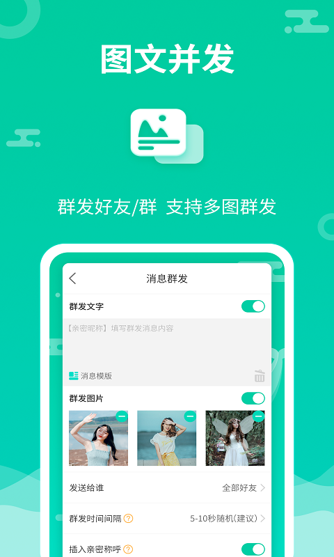 消息群发_截图2