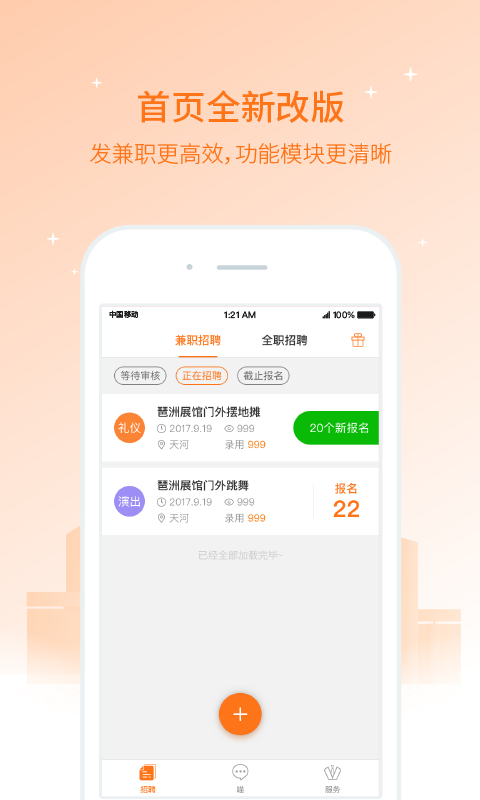 兼职猫企业版_截图1