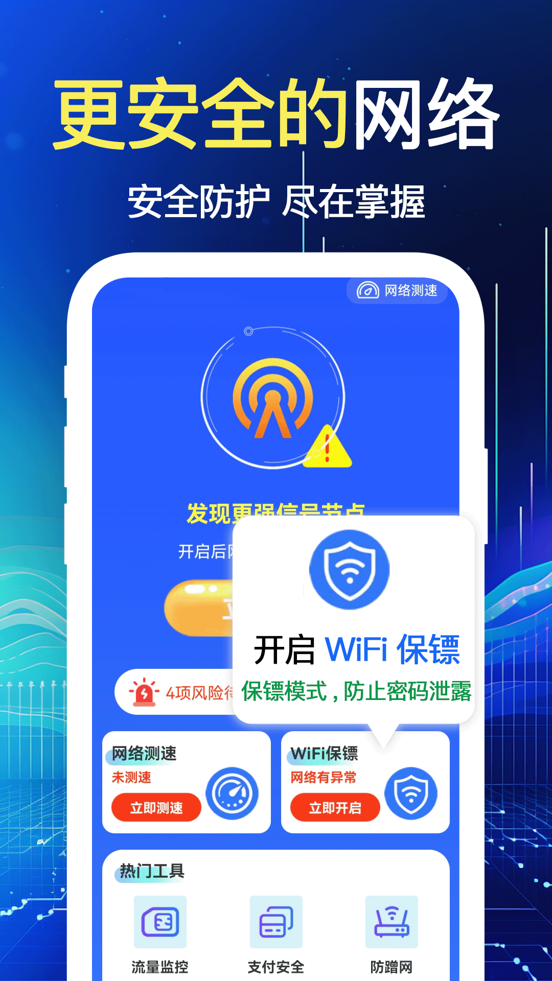 wifi速联大师_截图3