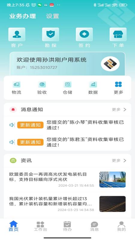 中亮绿能_截图1