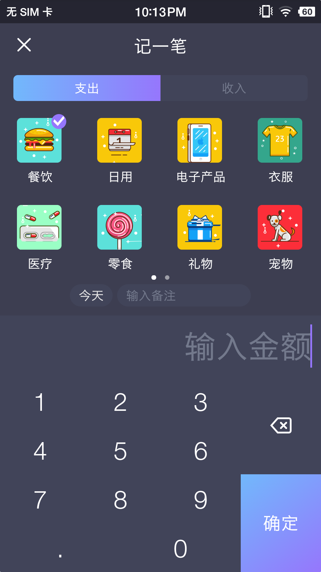 拾光记账本_截图2