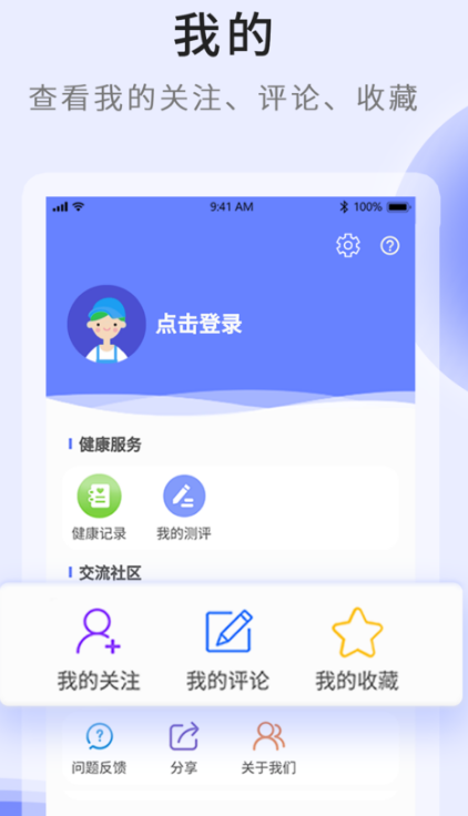 开创健康_截图1