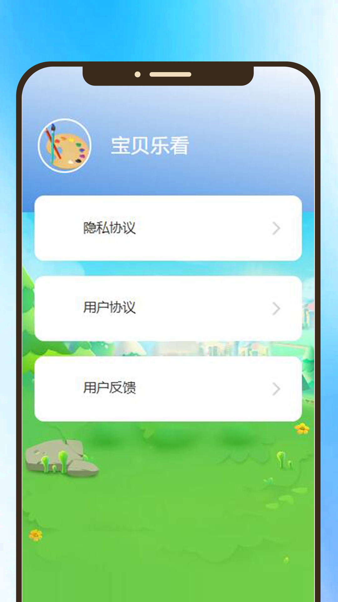 宝贝乐看_截图4