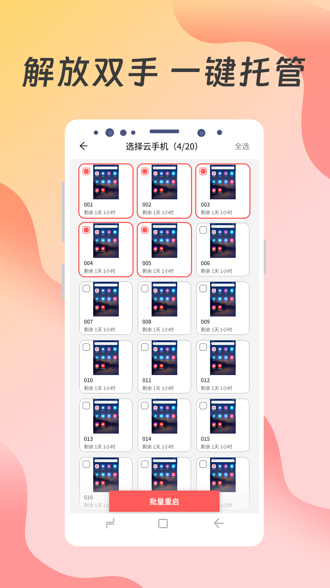 达龙云手机_截图3