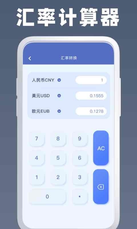 全能计算器_截图2