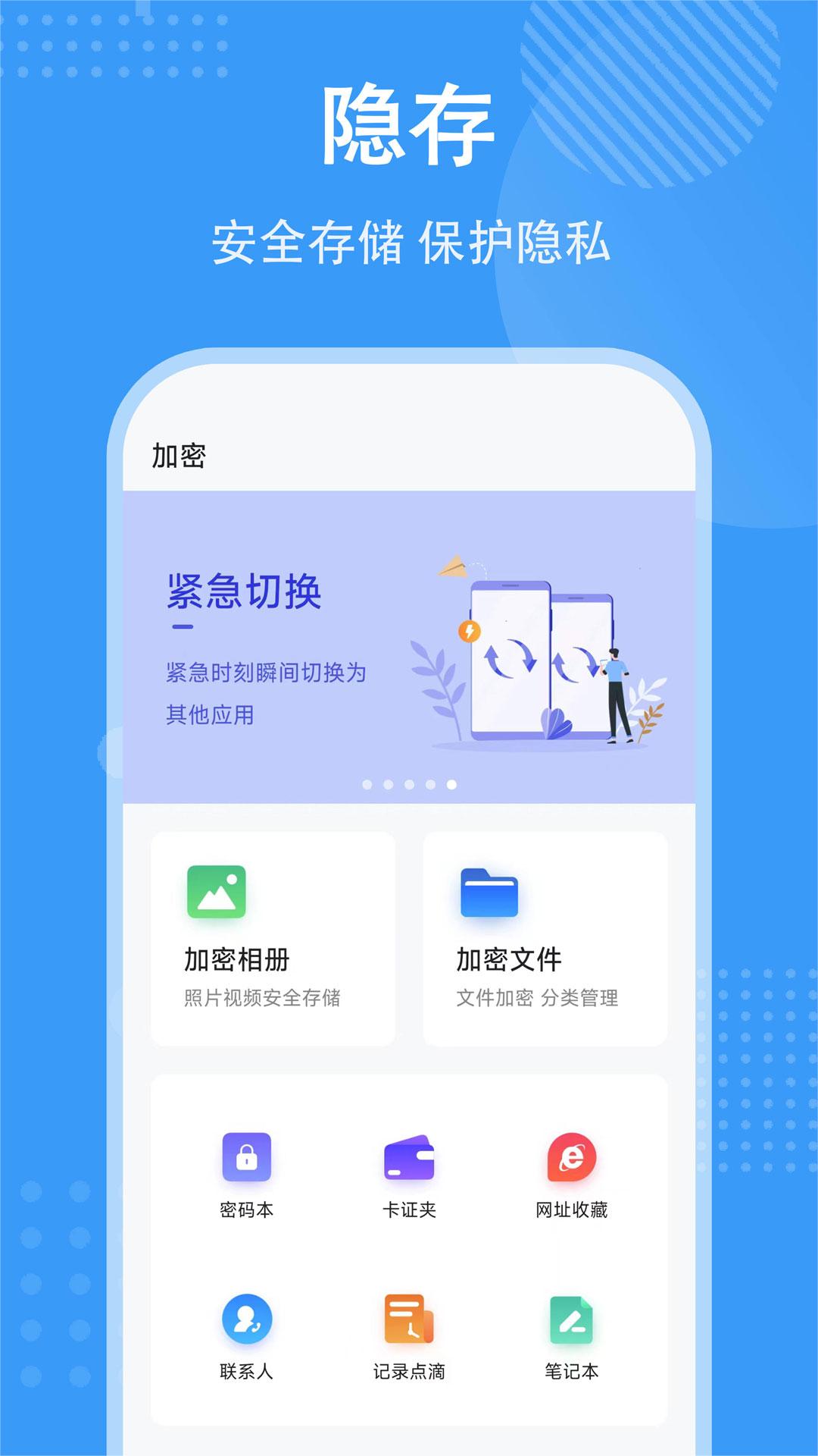 隐存_截图1