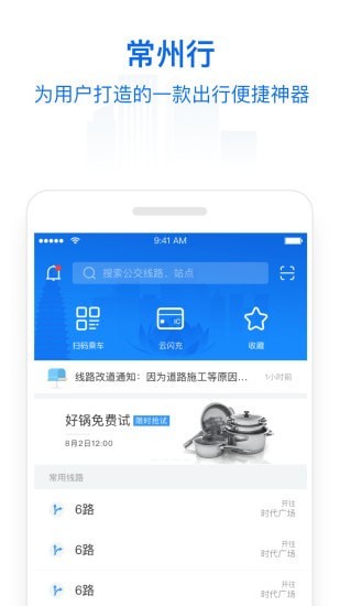 常州行_截图2