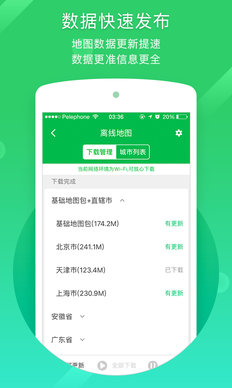 凯立德导航_截图3