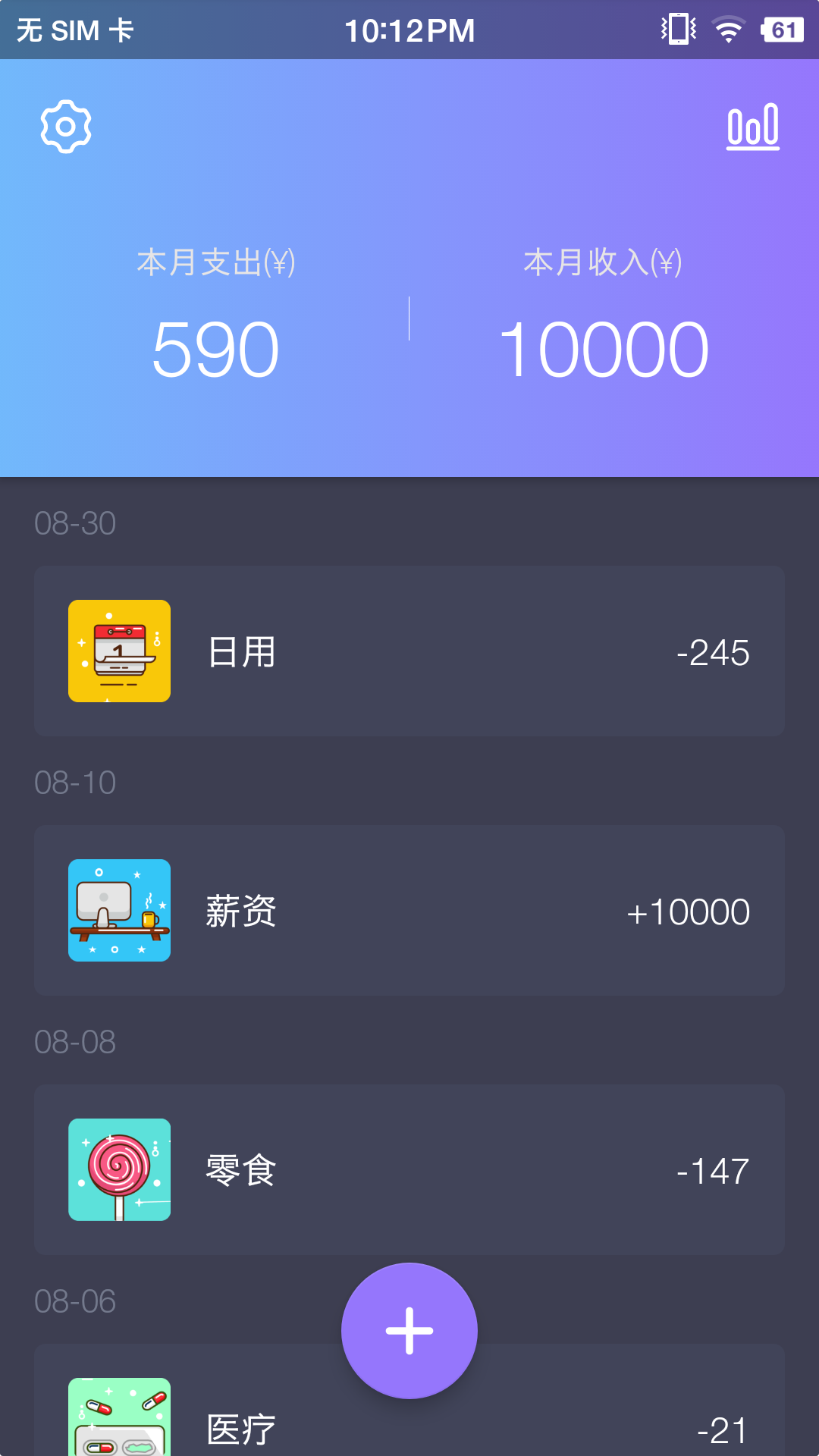拾光记账本_截图4