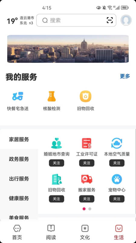 数字连云港_截图4