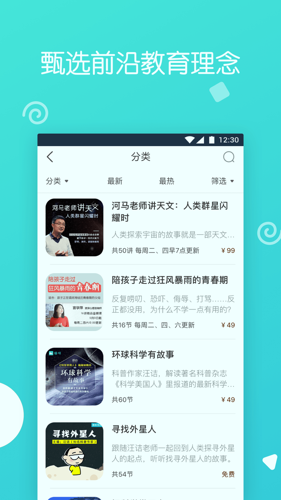 博雅小学堂_截图2