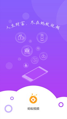 蚂蚁视频_截图1