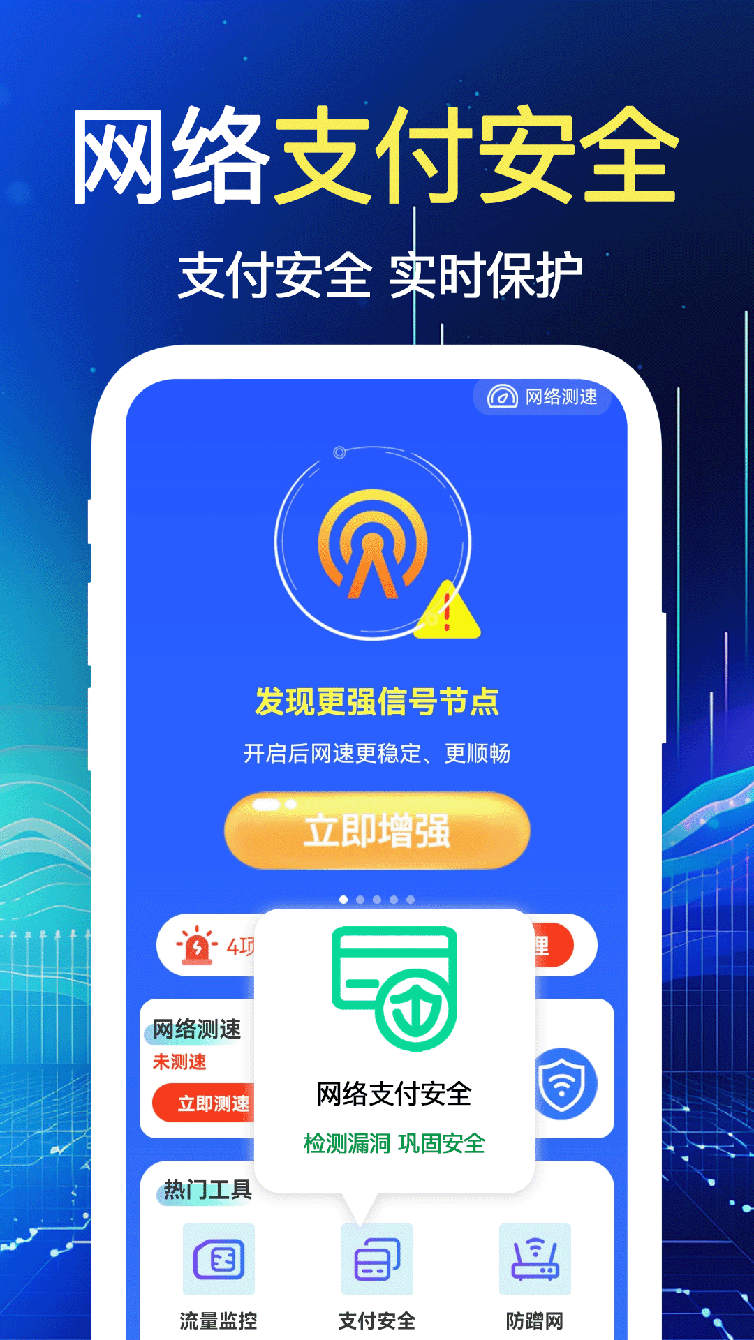 wifi速联大师_截图4