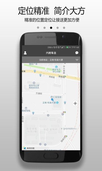 六时车主_截图1