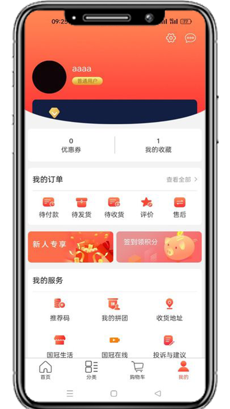 国冠云商_截图5