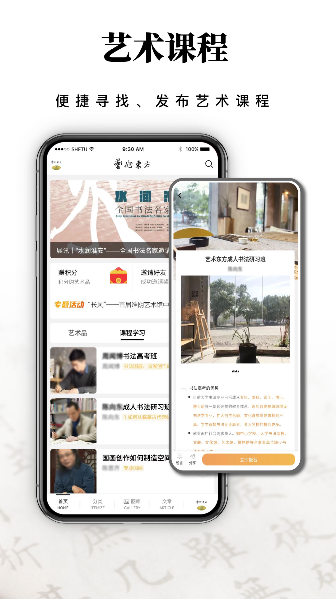 艺术东方_截图2