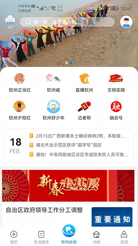 钦州此刻_截图1