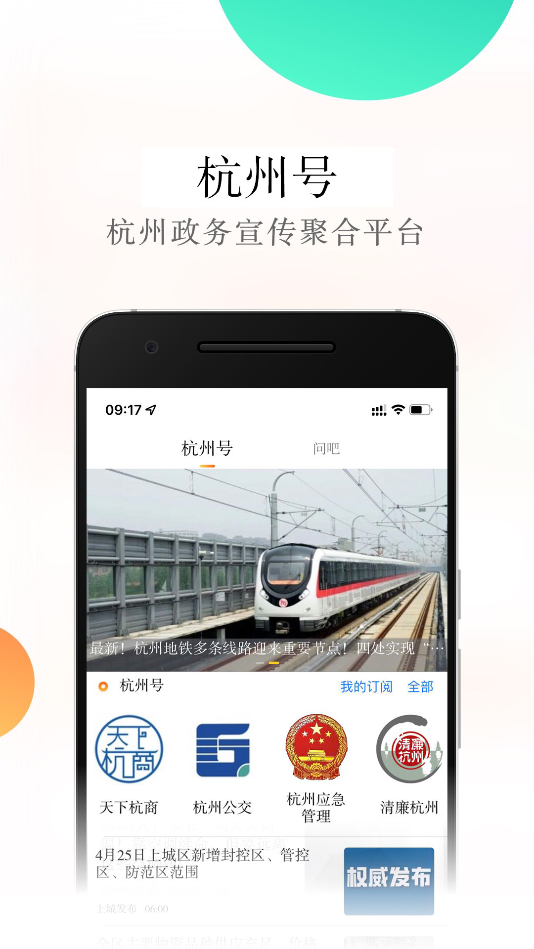 杭州新闻_截图2