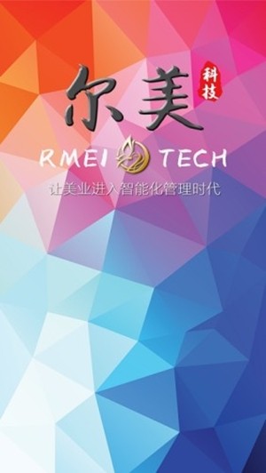 尔美科技_截图1