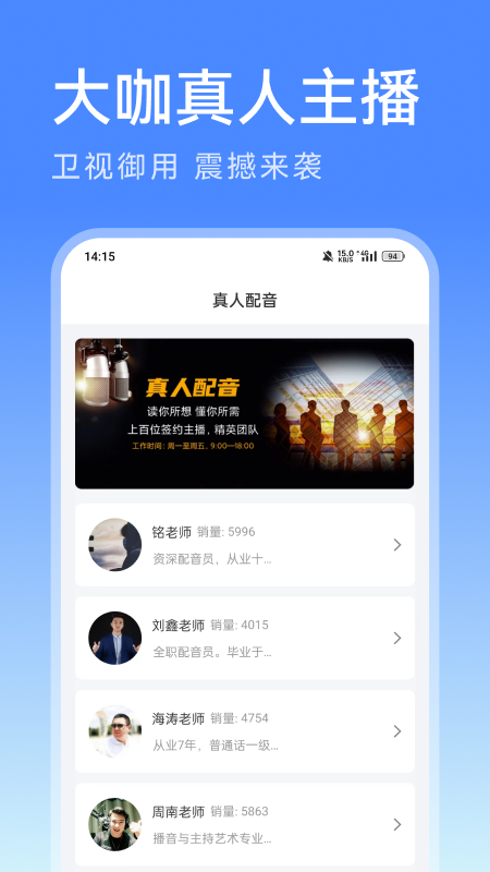 微配音文字转语音_截图3