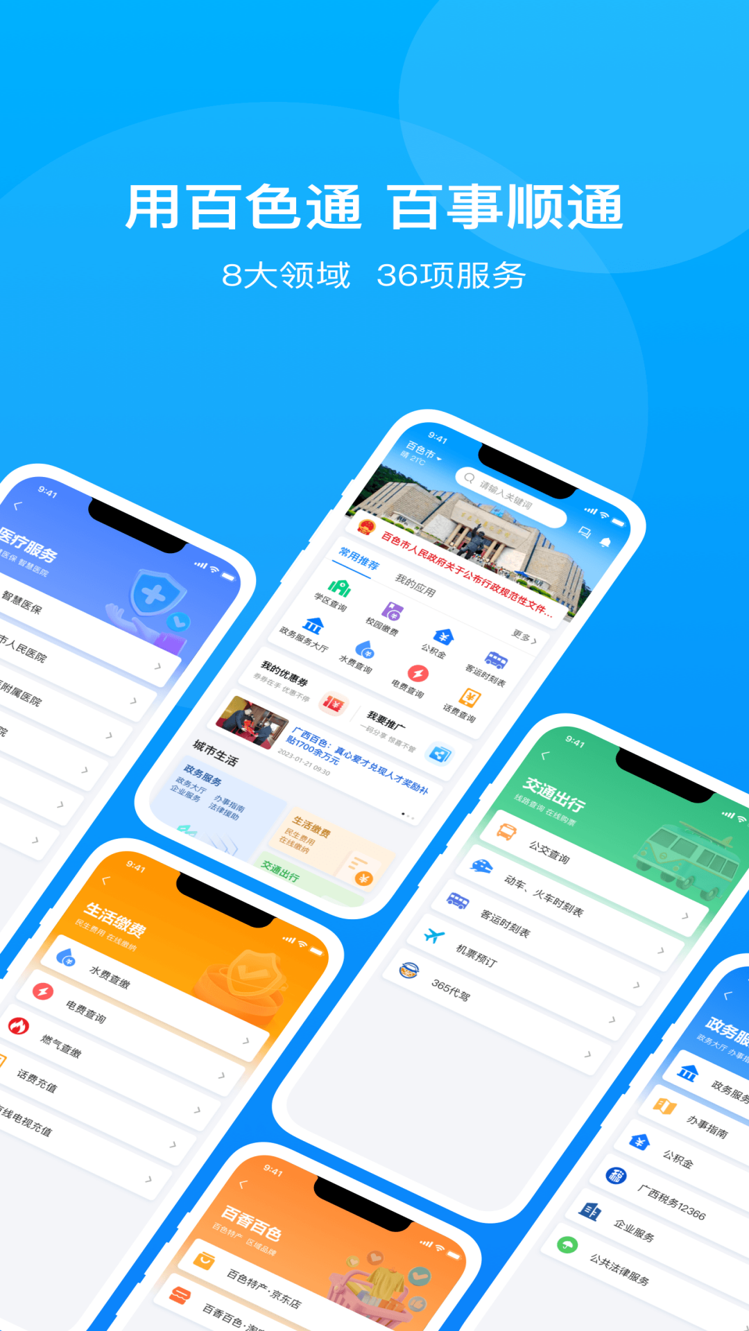 百色通_截图1