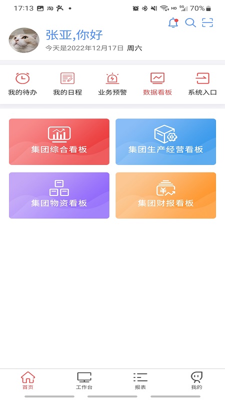 贵州桥梁app_截图4