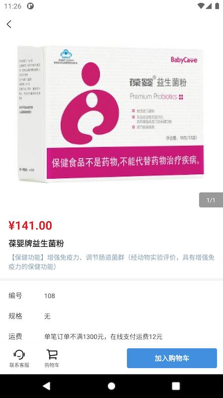 u智荟_截图3