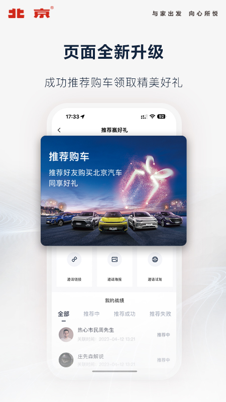 北京汽车app_截图4