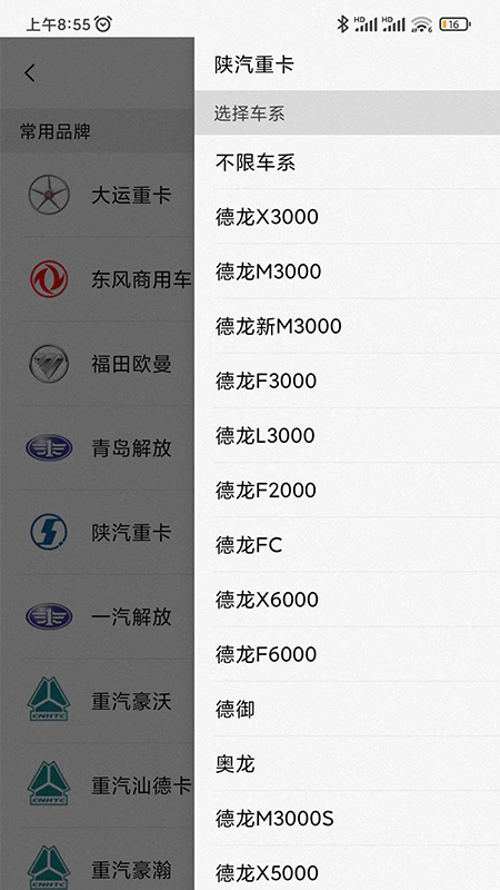 小义货车圈_截图2