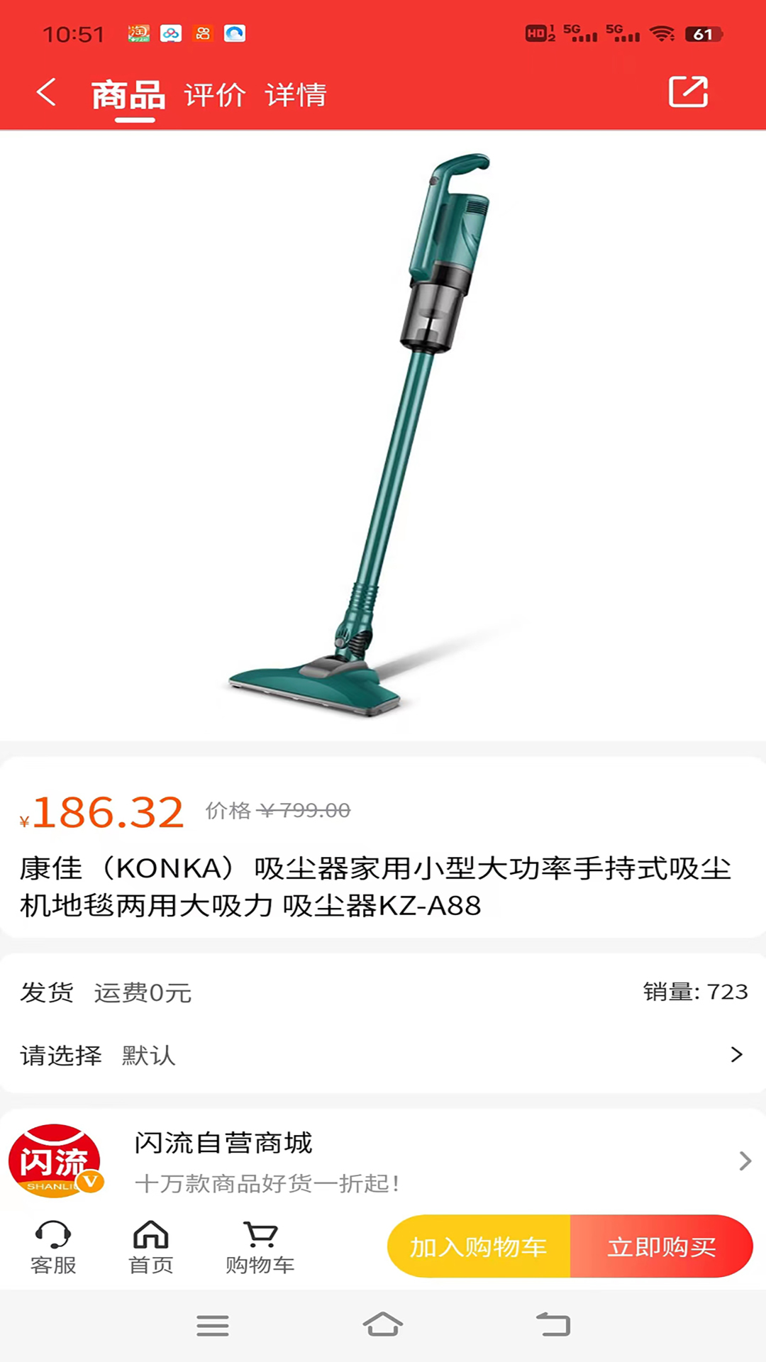 闪流好物_截图3