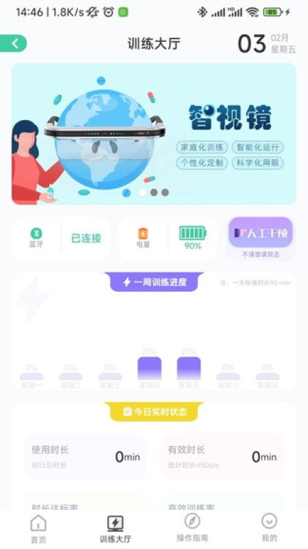 智视镜_截图1