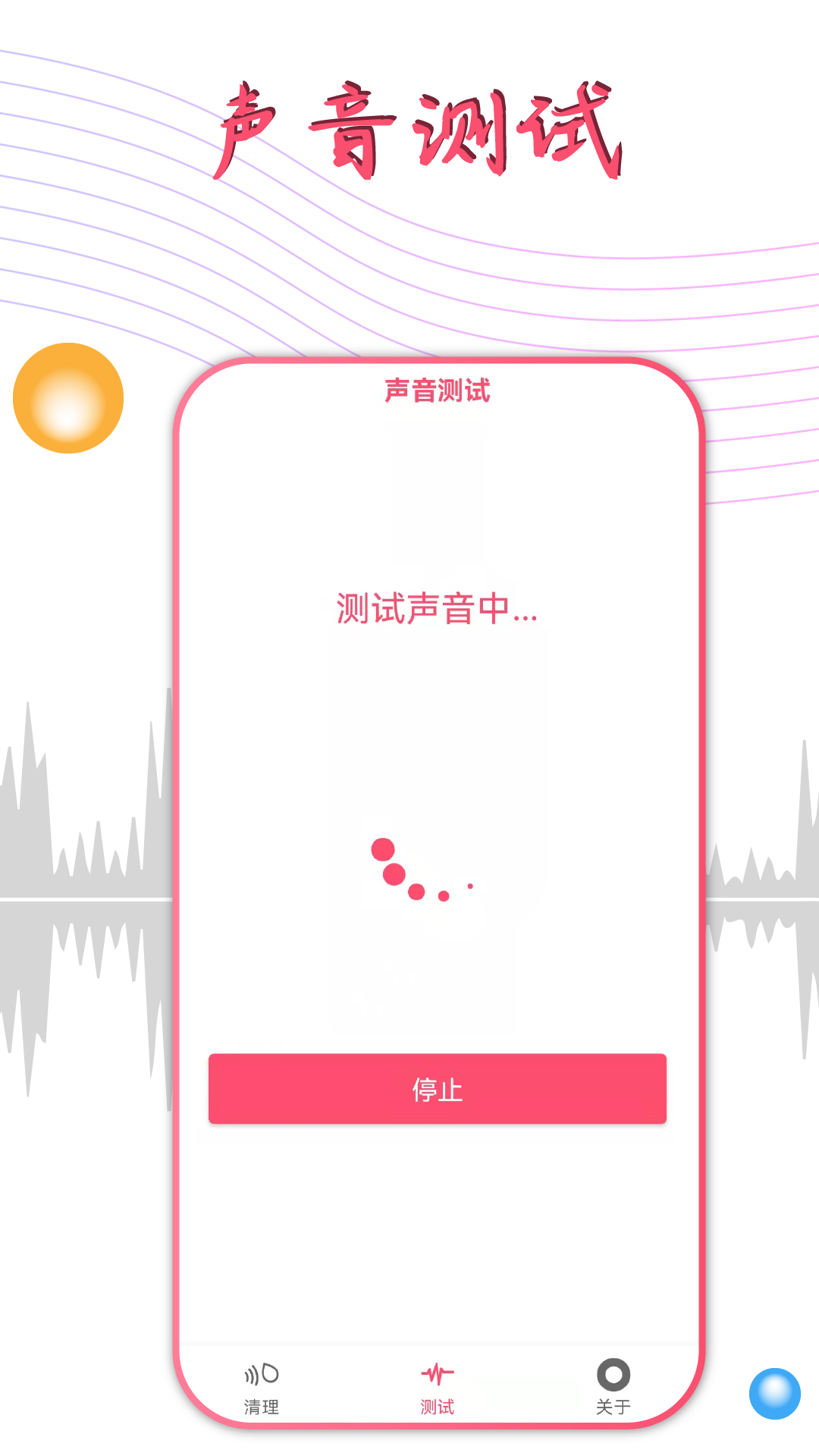 声波除水清灰_截图4