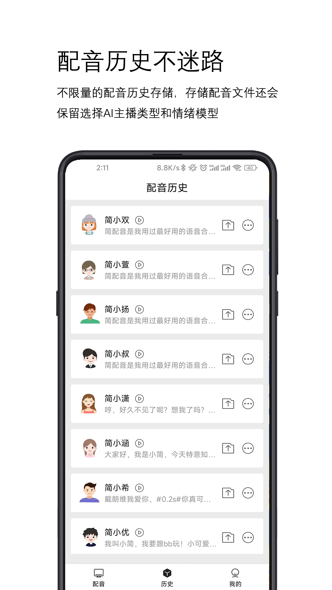简配音_截图3