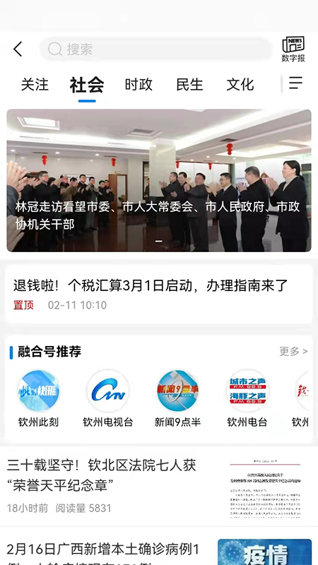 钦州此刻_截图4