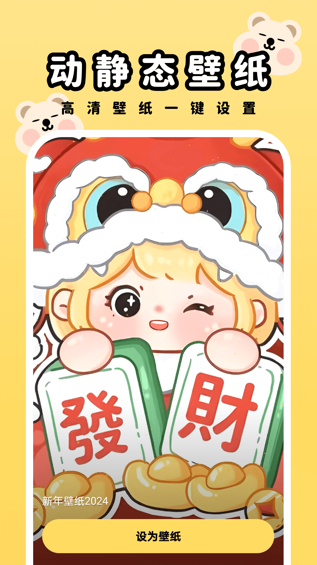 萌趣壁纸_截图1